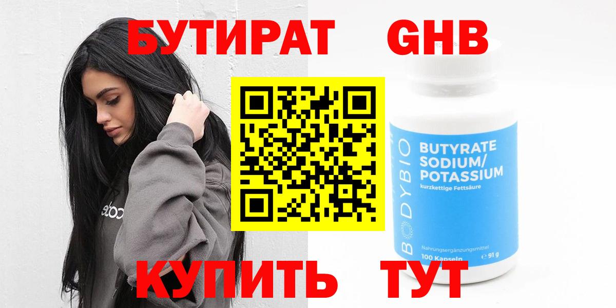 Бутират  Вход с VPN  Мегион  Бутират оксибутират 