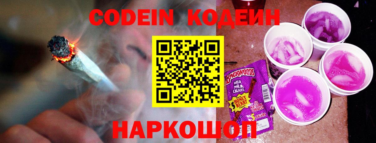 Кодеин напиток Lean (лин)  Вход с VPN  Codein Purple Drank  Мегион 