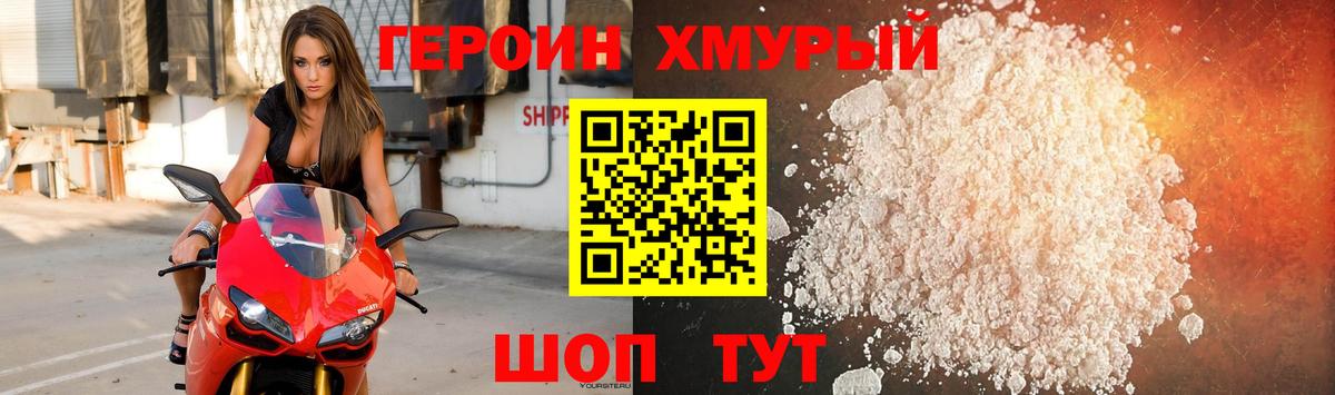 Героин герыч Мегион