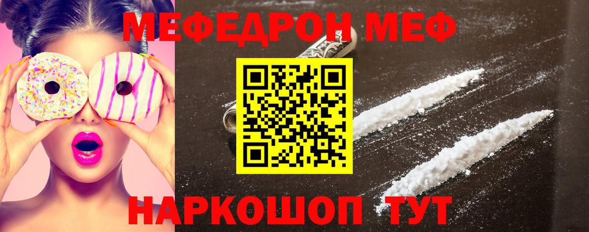 Меф мяу мяу кристаллы Мегион